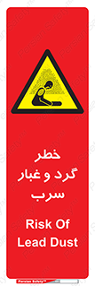 Lead , Hazard , دود , بخارات , 