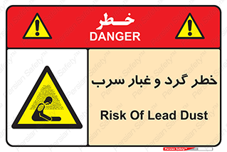 Lead , Hazard , دود , بخارات , 