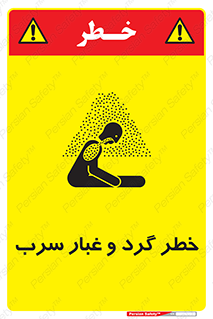 تابلوی ایمنی خطر گرد و غبار سرب – طرح 10280