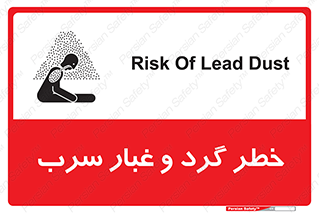 Lead , Hazard , دود , بخارات , 