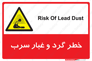 Lead , Hazard , دود , بخارات , 
