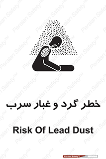 Lead , Hazard , دود , بخارات , 
