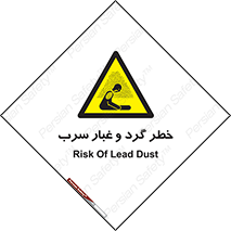 Lead , Hazard , دود , بخارات , 