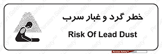 Lead , Hazard , دود , بخارات , 