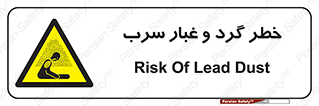 Lead , Hazard , دود , بخارات , 