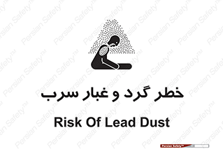 Lead , Hazard , دود , بخارات , 