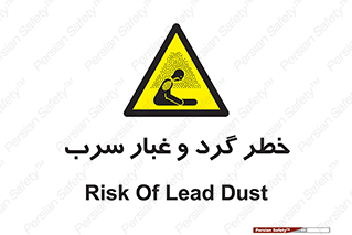 Lead , Hazard , دود , بخارات , 