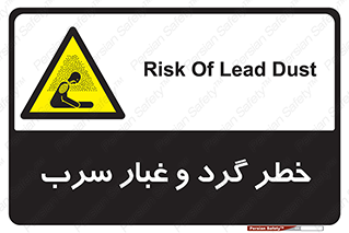 Lead , Hazard , دود , بخارات , 