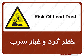 Lead , Hazard , دود , بخارات , 