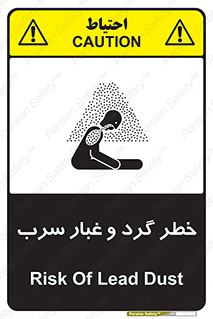 تابلوی ایمنی خطر گرد و غبار سرب – طرح 10280