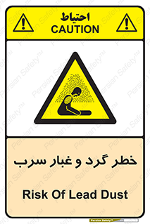 Lead , Hazard , دود , بخارات , 