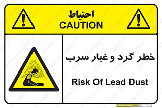 Lead , Hazard , دود , بخارات , 