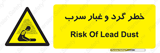 Lead , Hazard , دود , بخارات , 