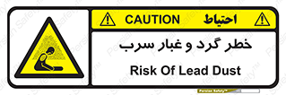 Lead , Hazard , دود , بخارات , 
