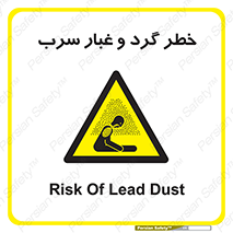 Lead , Hazard , دود , بخارات , 