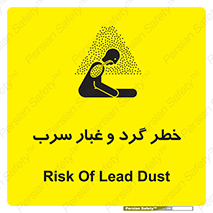 تابلوی ایمنی خطر گرد و غبار سرب – طرح 10280