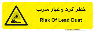 Lead , Hazard , دود , بخارات , 