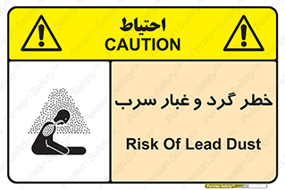 تابلوی ایمنی خطر گرد و غبار سرب – طرح 10280
