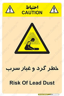 Lead , Hazard , دود , بخارات , 