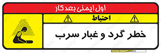 تابلوی ایمنی خطر گرد و غبار سرب – طرح 10280