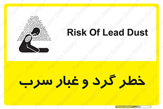 Lead , Hazard , دود , بخارات , 