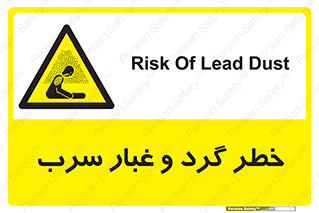 Lead , Hazard , دود , بخارات , 