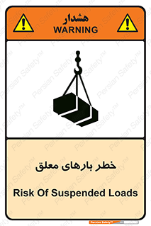 تابلوی ایمنی خطر بارهای معلق – طرح 10281