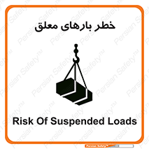 تابلوی ایمنی خطر بارهای معلق – طرح 10281