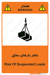 تابلوی ایمنی خطر بارهای معلق – طرح 10281