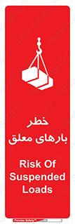 تابلوی ایمنی خطر بارهای معلق – طرح 10281