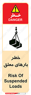 تابلوی ایمنی خطر بارهای معلق – طرح 10281
