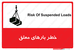 تابلوی ایمنی خطر بارهای معلق – طرح 10281