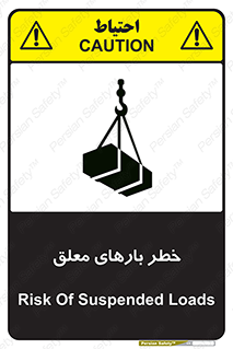 تابلوی ایمنی خطر بارهای معلق – طرح 10281