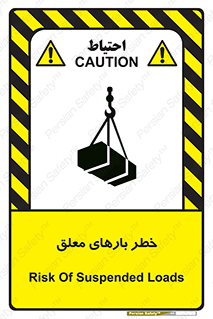 تابلوی ایمنی خطر بارهای معلق – طرح 10281