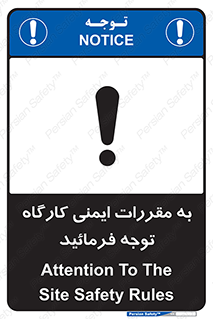 Attention , Safety , Rules , قوانین , قانون , فرمایید , کنید , پروژه , 
