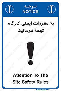 Attention , Safety , Rules , قوانین , قانون , فرمایید , کنید , پروژه , 