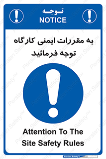 Attention , Safety , Rules , قوانین , قانون , فرمایید , کنید , پروژه , 