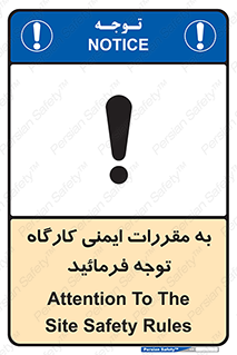 Attention , Safety , Rules , قوانین , قانون , فرمایید , کنید , پروژه , 