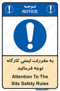 Attention , Safety , Rules , قوانین , قانون , فرمایید , کنید , پروژه , 