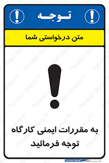 Attention , Safety , Rules , قوانین , قانون , فرمایید , کنید , پروژه , 