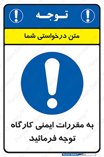 Attention , Safety , Rules , قوانین , قانون , فرمایید , کنید , پروژه , 