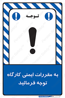 Attention , Safety , Rules , قوانین , قانون , فرمایید , کنید , پروژه , 