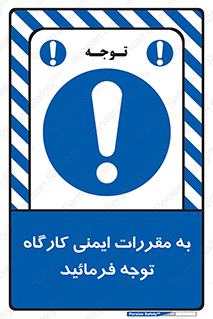 Attention , Safety , Rules , قوانین , قانون , فرمایید , کنید , پروژه , 