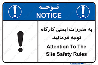 Attention , Safety , Rules , قوانین , قانون , فرمایید , کنید , پروژه , 