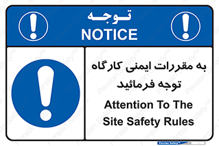 Attention , Safety , Rules , قوانین , قانون , فرمایید , کنید , پروژه , 