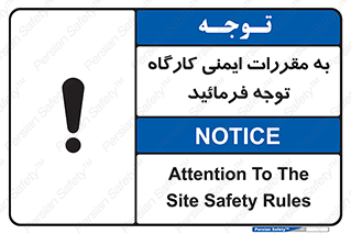 Attention , Safety , Rules , قوانین , قانون , فرمایید , کنید , پروژه , 