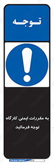 Attention , Safety , Rules , قوانین , قانون , فرمایید , کنید , پروژه , 
