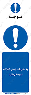 Attention , Safety , Rules , قوانین , قانون , فرمایید , کنید , پروژه , 