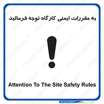 Attention , Safety , Rules , قوانین , قانون , فرمایید , کنید , پروژه , 