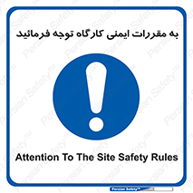 Attention , Safety , Rules , قوانین , قانون , فرمایید , کنید , پروژه , 